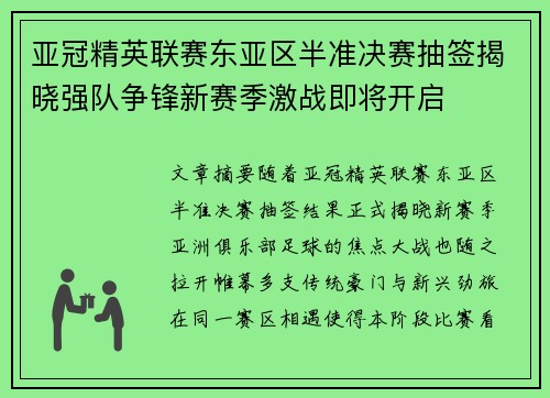 亚冠精英联赛东亚区半准决赛抽签揭晓强队争锋新赛季激战即将开启 亚冠精英联赛东亚区半准决赛抽签揭晓强队争锋新赛季激战即将开启