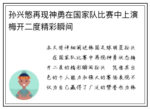 孙兴慜再现神勇在国家队比赛中上演梅开二度精彩瞬间 孙兴慜再现神勇在国家队比赛中上演梅开二度精彩瞬间