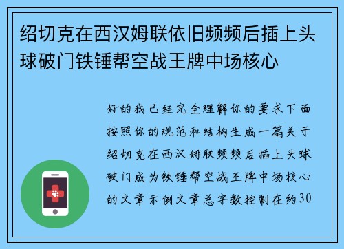 绍切克在西汉姆联依旧频频后插上头球破门铁锤帮空战王牌中场核心 绍切克在西汉姆联依旧频频后插上头球破门铁锤帮空战王牌中场核心