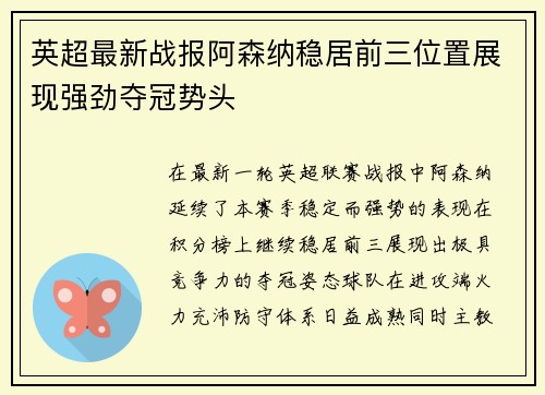 英超最新战报阿森纳稳居前三位置展现强劲夺冠势头 英超最新战报阿森纳稳居前三位置展现强劲夺冠势头