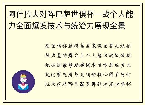 阿什拉夫对阵巴萨世俱杯一战个人能力全面爆发技术与统治力展现全景 阿什拉夫对阵巴萨世俱杯一战个人能力全面爆发技术与统治力展现全景
