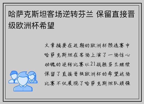 哈萨克斯坦客场逆转芬兰 保留直接晋级欧洲杯希望 哈萨克斯坦客场逆转芬兰 保留直接晋级欧洲杯希望