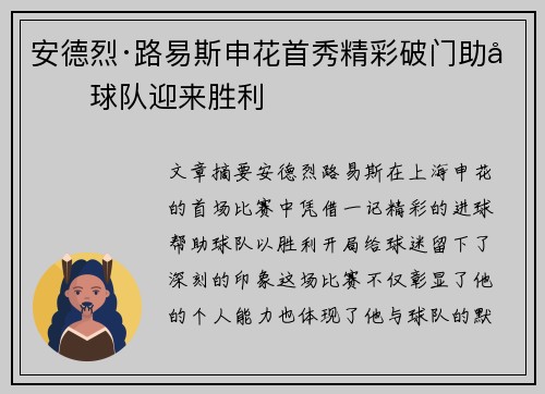 安德烈·路易斯申花首秀精彩破门助力球队迎来胜利 安德烈·路易斯申花首秀精彩破门助力球队迎来胜利