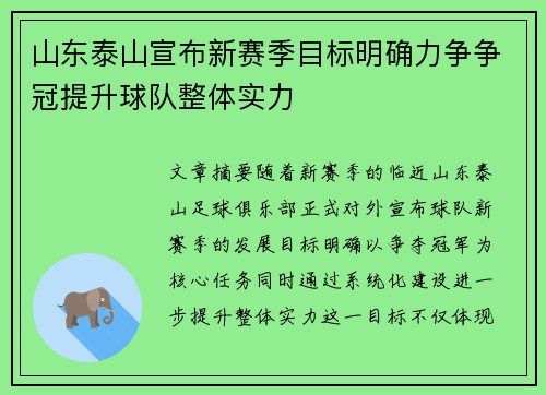 山东泰山宣布新赛季目标明确力争争冠提升球队整体实力 山东泰山宣布新赛季目标明确力争争冠提升球队整体实力