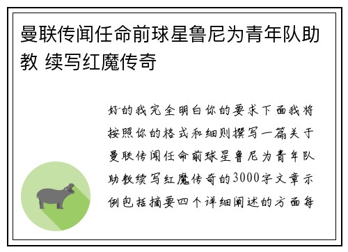 曼联传闻任命前球星鲁尼为青年队助教 续写红魔传奇 曼联传闻任命前球星鲁尼为青年队助教 续写红魔传奇