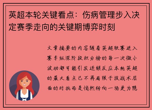英超本轮关键看点:伤病管理步入决定赛季走向的关键期博弈时刻 英超本轮关键看点:伤病管理步入决定赛季走向的关键期博弈时刻
